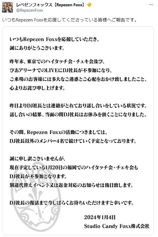 Repezen Foxx公式Xから