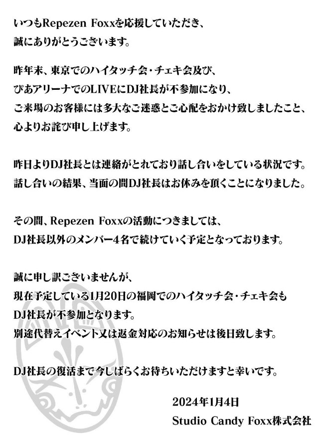 Repezen Foxx公式Xから