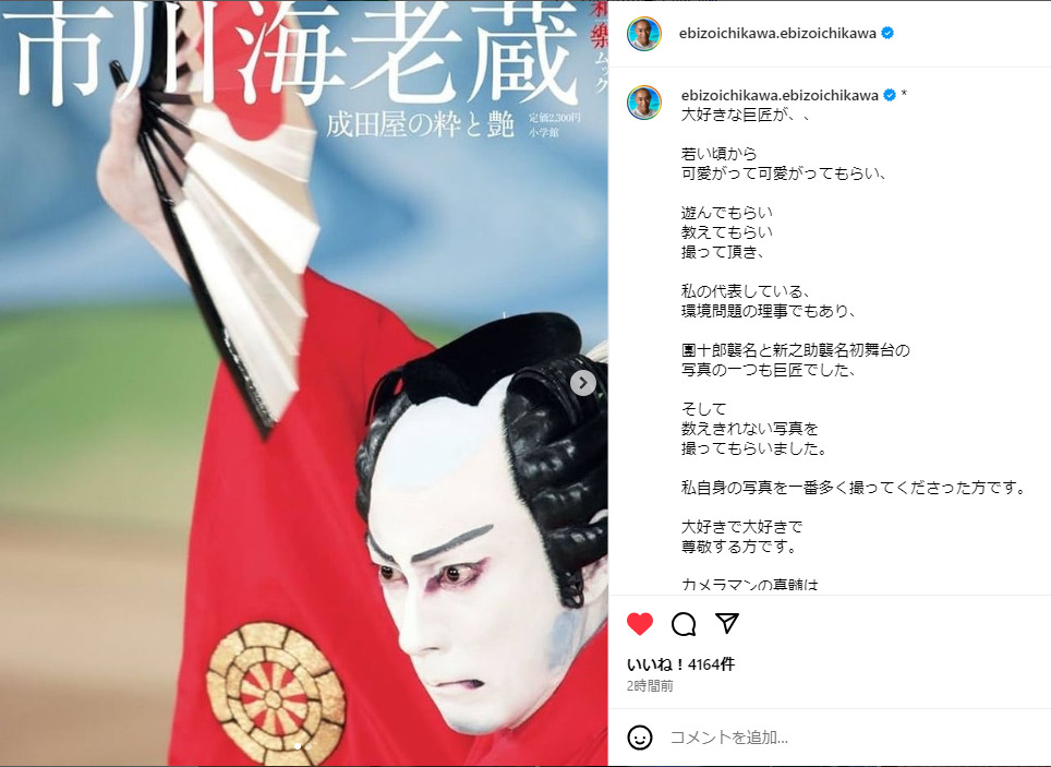市川團十郎のインスタグラムから