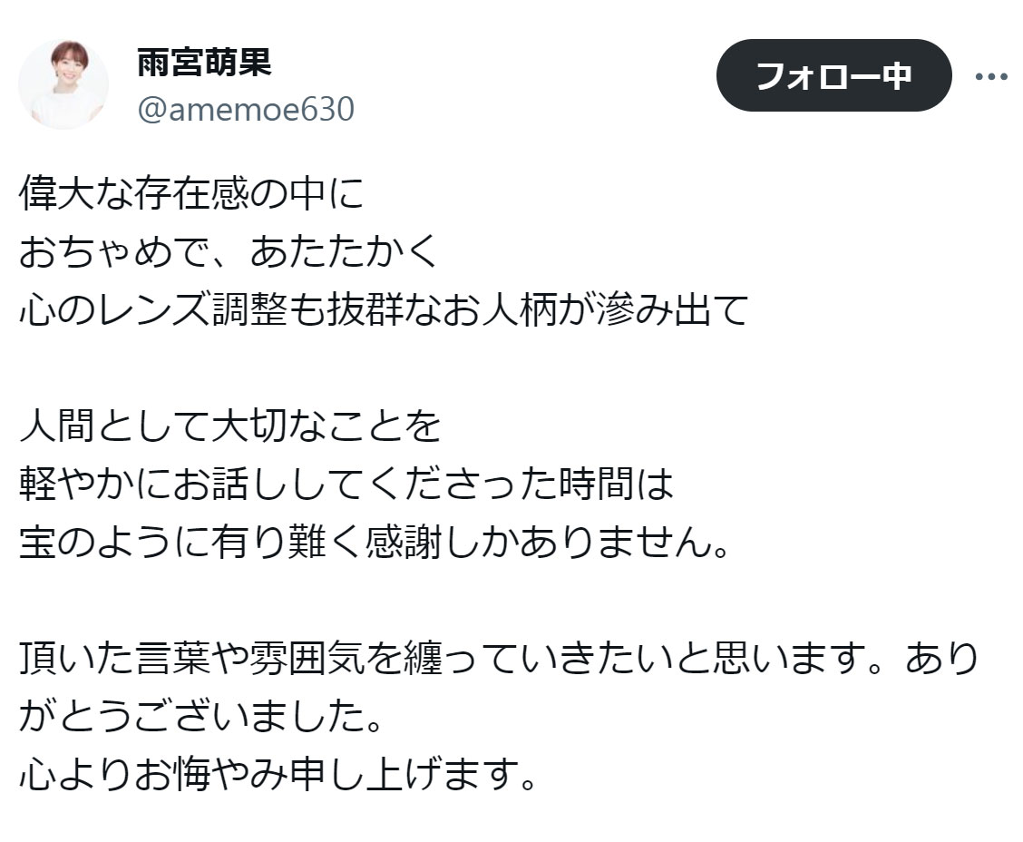 雨宮萌果のXから