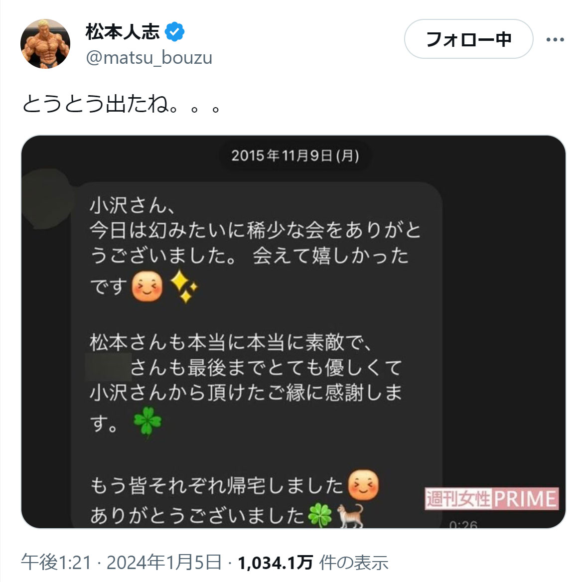 松本人志のXから