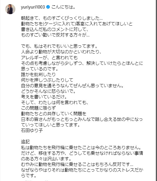 石田ゆり子のインスタグラムから