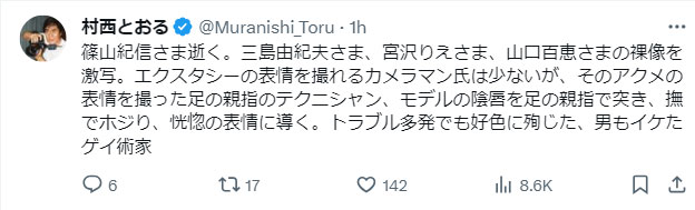 村西とおるのインスタグラムから