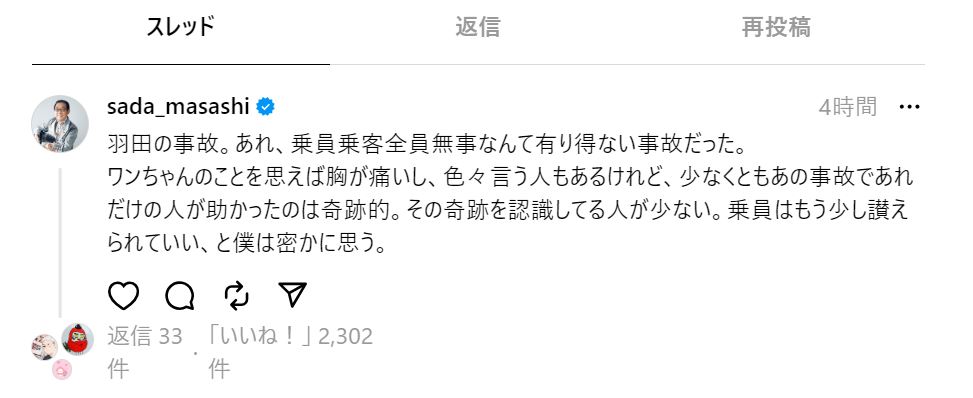 さだまさしのThreadsから