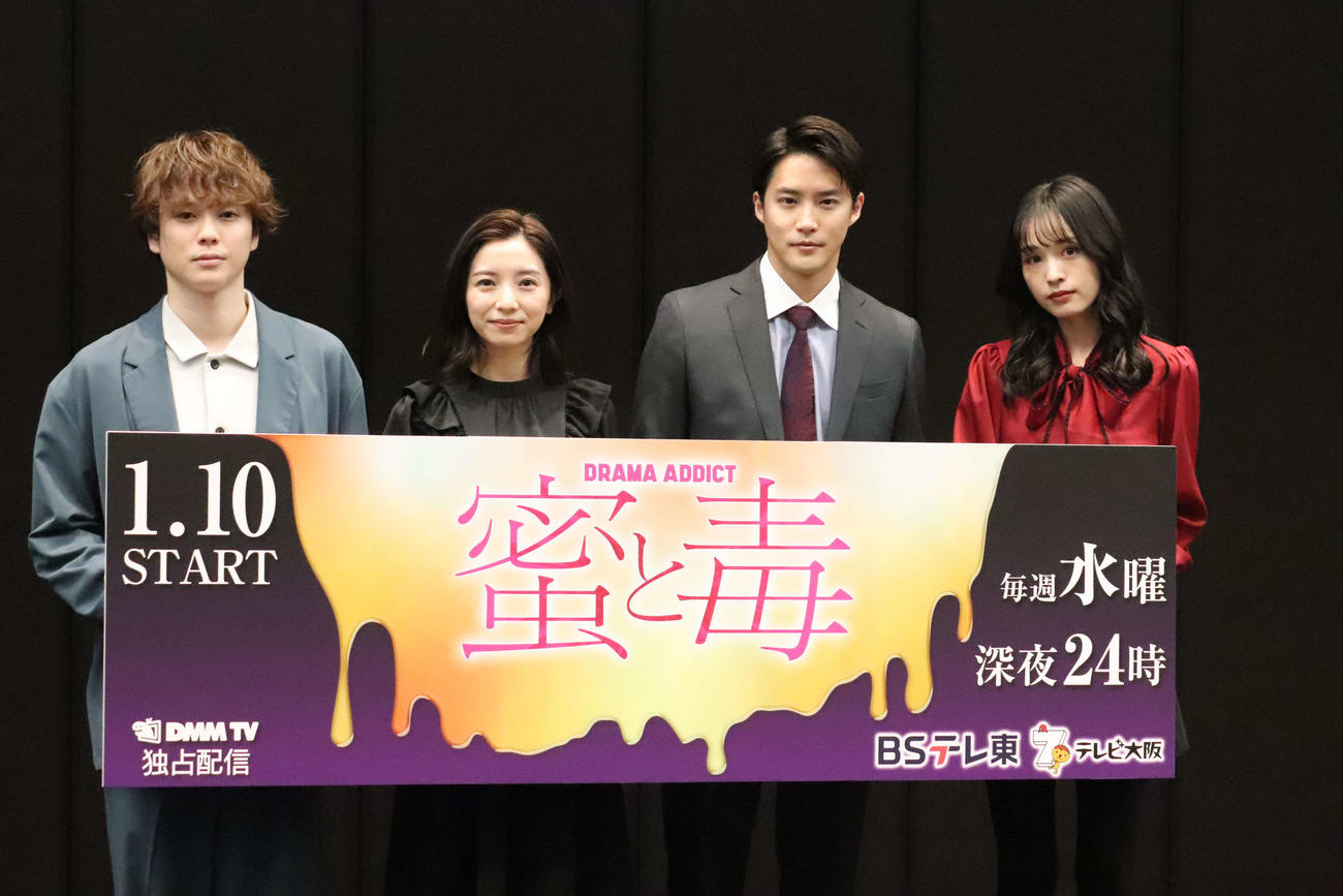 BSテレ東1月期連続ドラマ「蜜と毒」制作発表会見に登壇した、左から柾木玲弥、入来茉里、白石隼也、大谷凜香（撮影・加藤理沙）