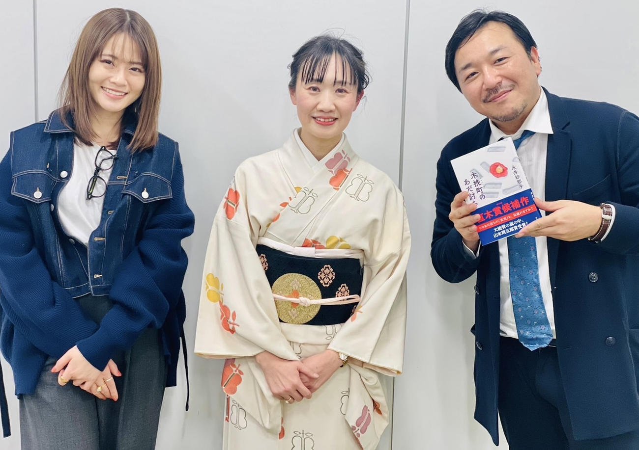 ABCラジオ「今村翔吾×山崎怜奈の言って聞かせて」にゲスト出演した永井紗耶子さん（中）。左は山崎怜奈、右は今村翔吾氏
