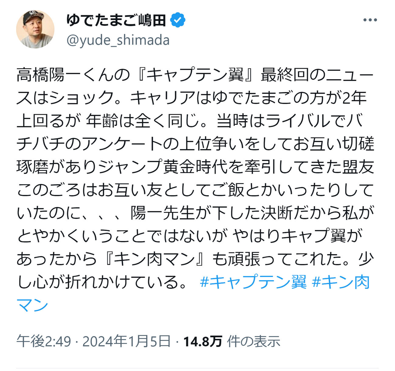 ゆでたまご嶋田氏のXから