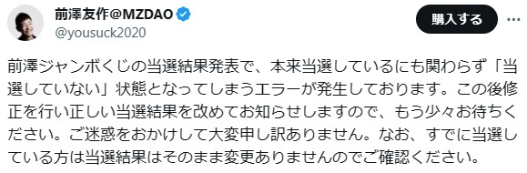 前澤友作氏のXから