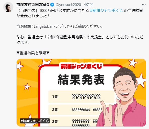 前澤友作氏のXから