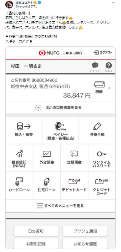 煉獄コロアキのXから