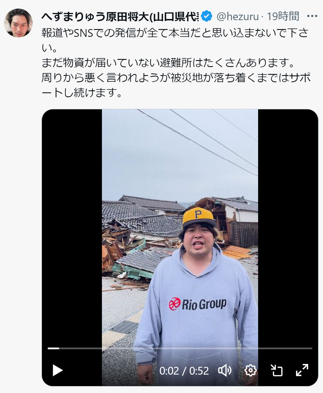 へずまりゅうのXから