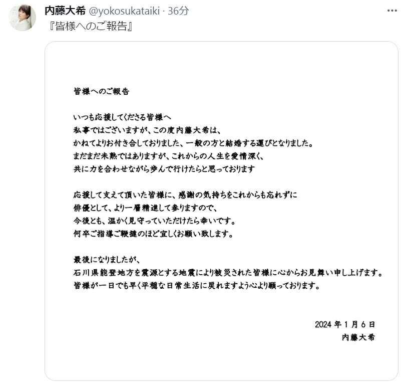 内藤大希のXから
