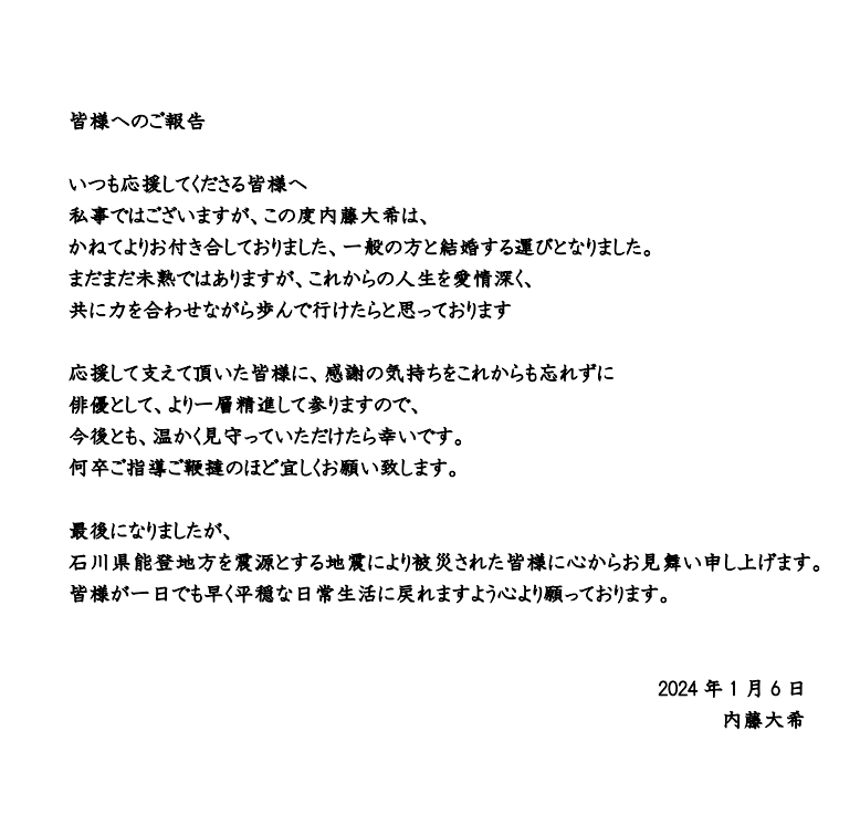 内藤大希のXから