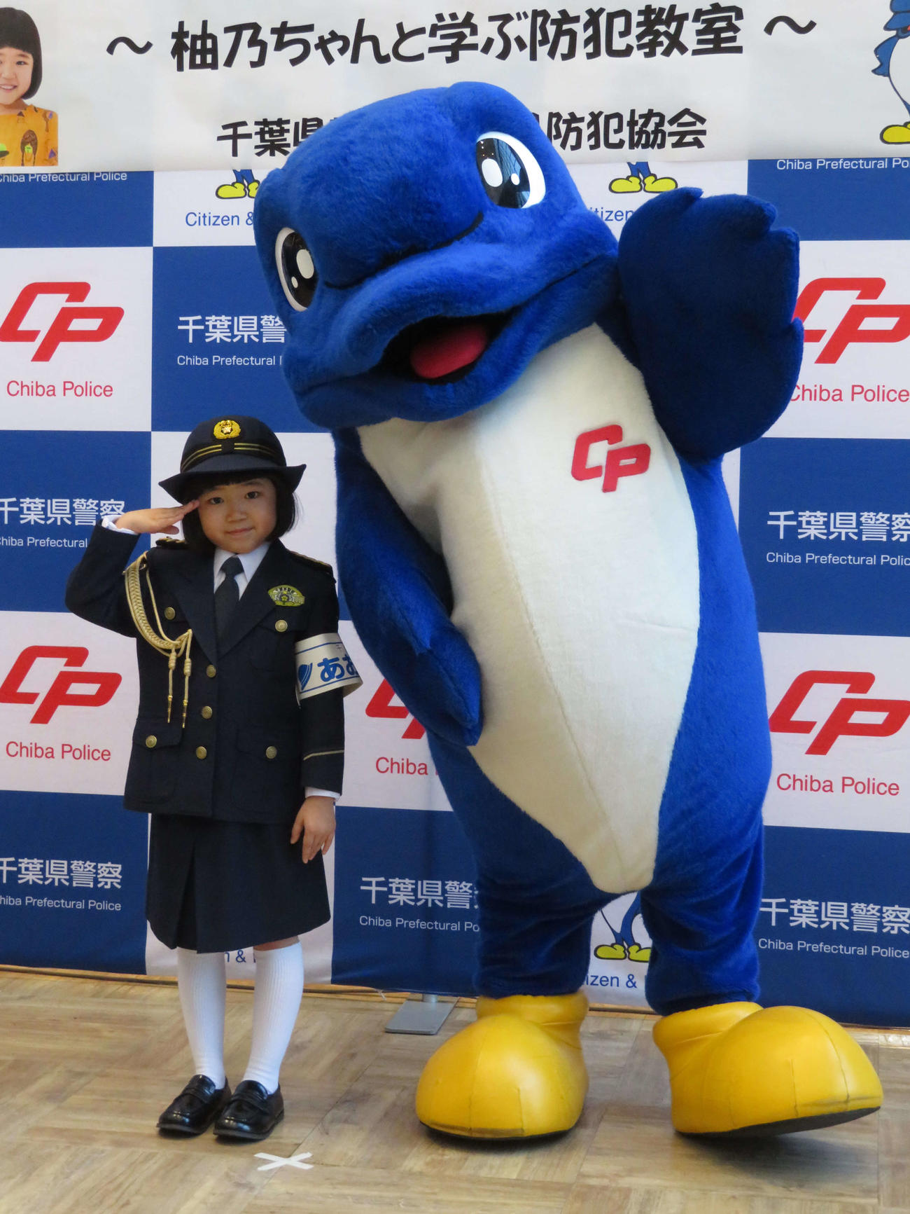 千葉県警本部生活安全部令和6年「新春防犯キャンペーン」の一日よくし隊「あおぼーし」隊長に就任し、千葉県警のマスコット・シーポックと記念撮影した永尾柚乃（撮影・村上幸将）