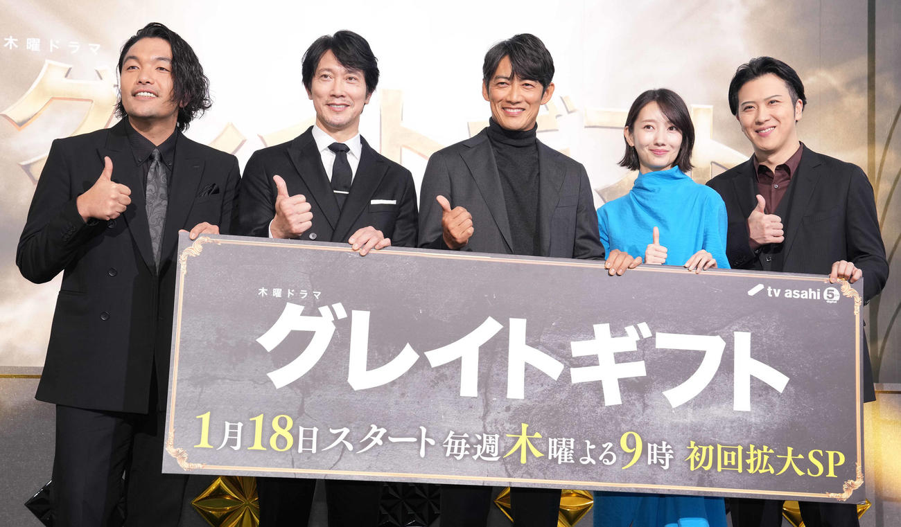 テレビ朝日系木曜ドラマ「グレイトギフト」制作発表記者会見のフォトセッションでサムズアップポーズを取る出演者たち。左から見取り図の盛山晋太郎、佐々木蔵之介、反町隆史、波瑠、尾上松也（撮影・鈴木みどり）