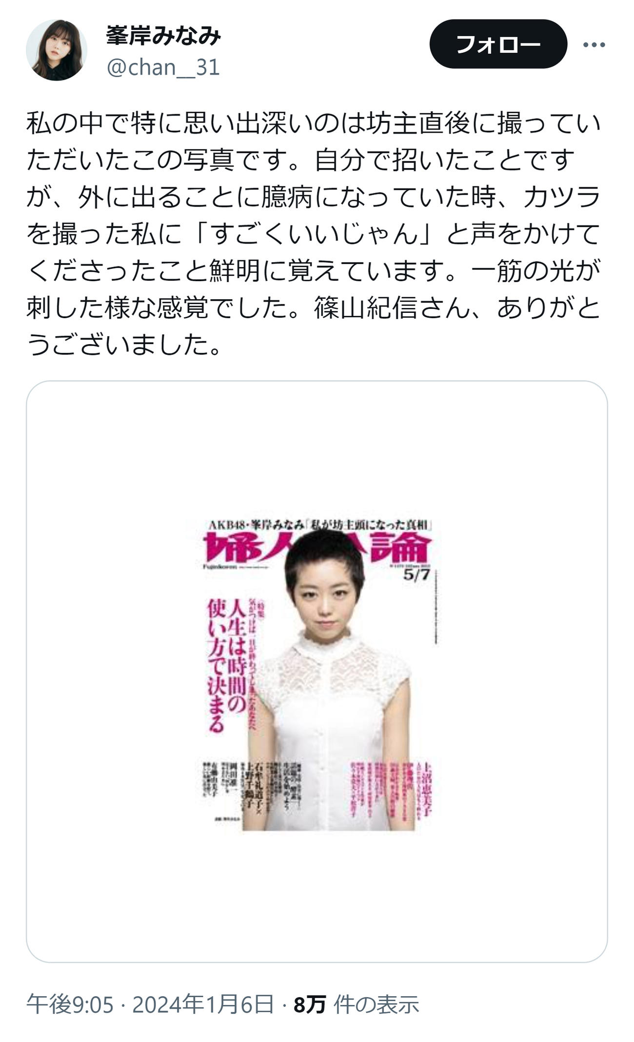峯岸みなみのXから