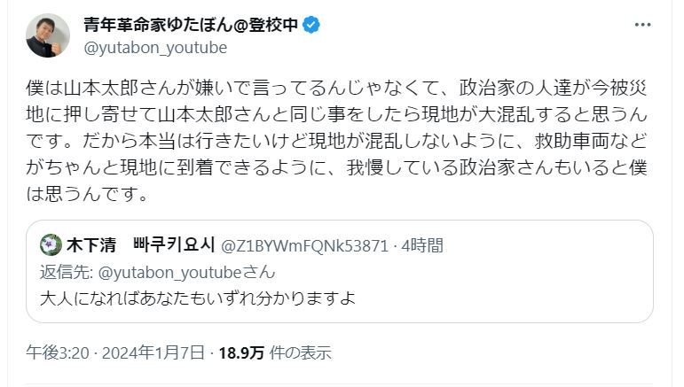 ゆたぼんのXから