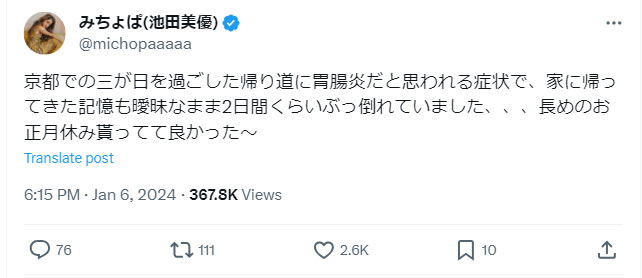 みちょぱ（池田美優）のXから