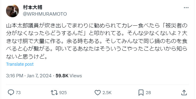 村本大輔のXから