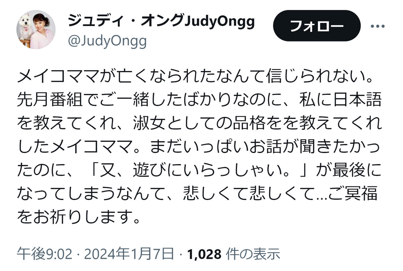 ジュディ・オングのXから