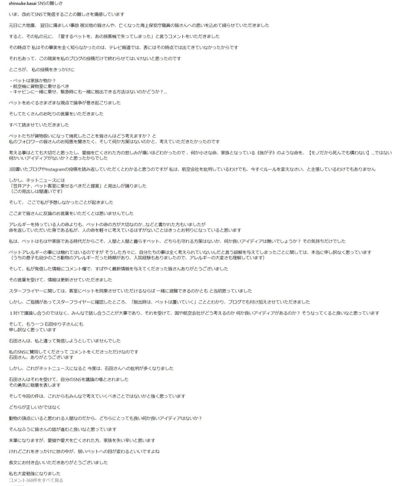 笠井信輔のインスタグラムから