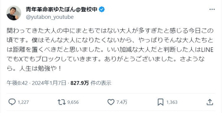 ゆたぼんのX（旧ツイッター）から