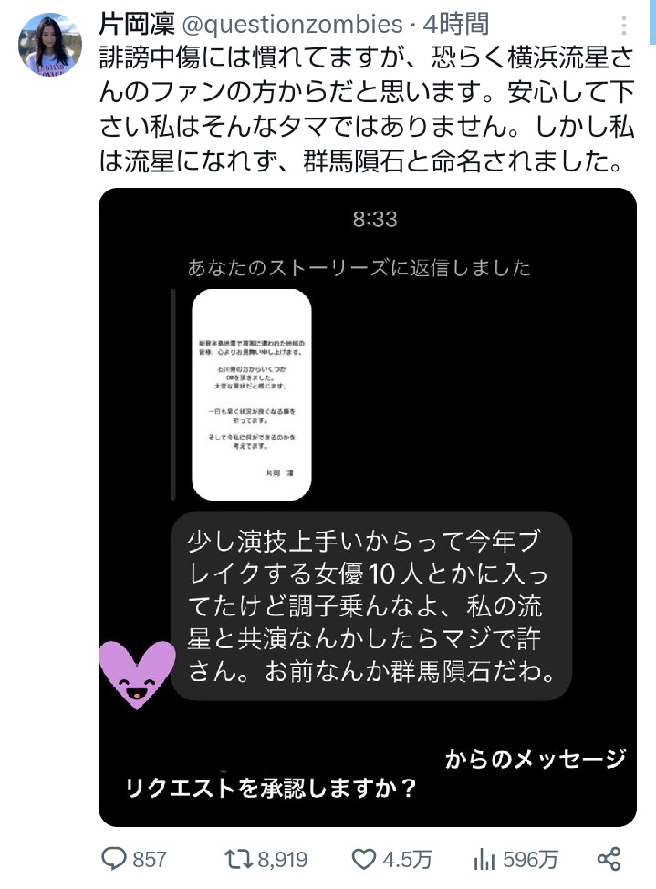 片岡凜のXから