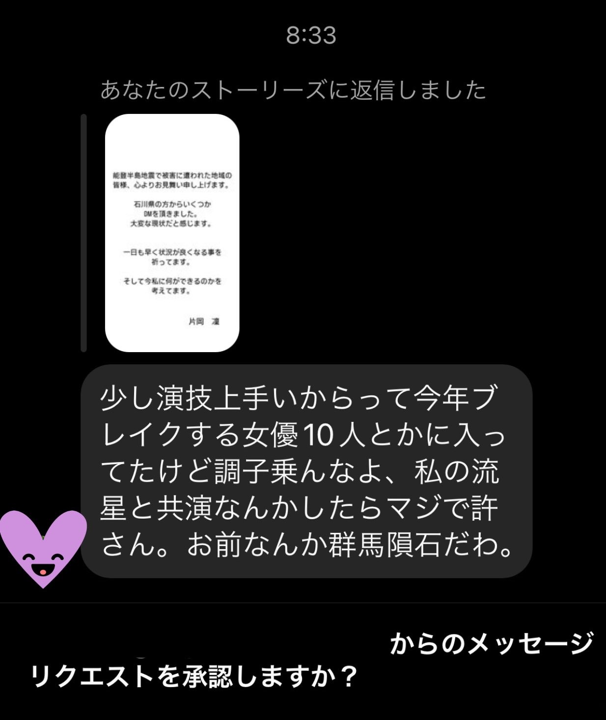 片岡凜のXから