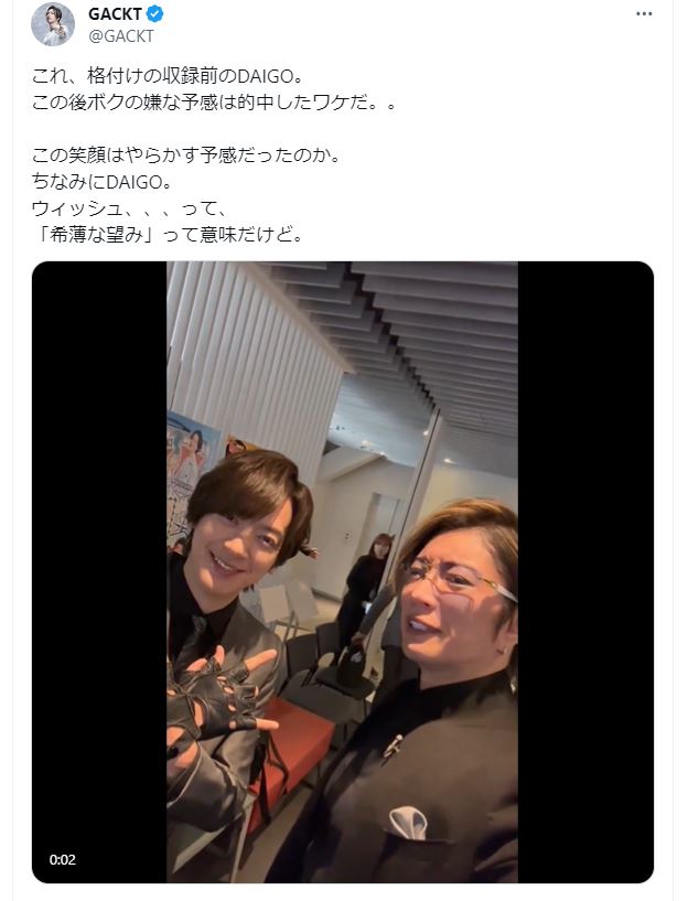 GACKTのXから