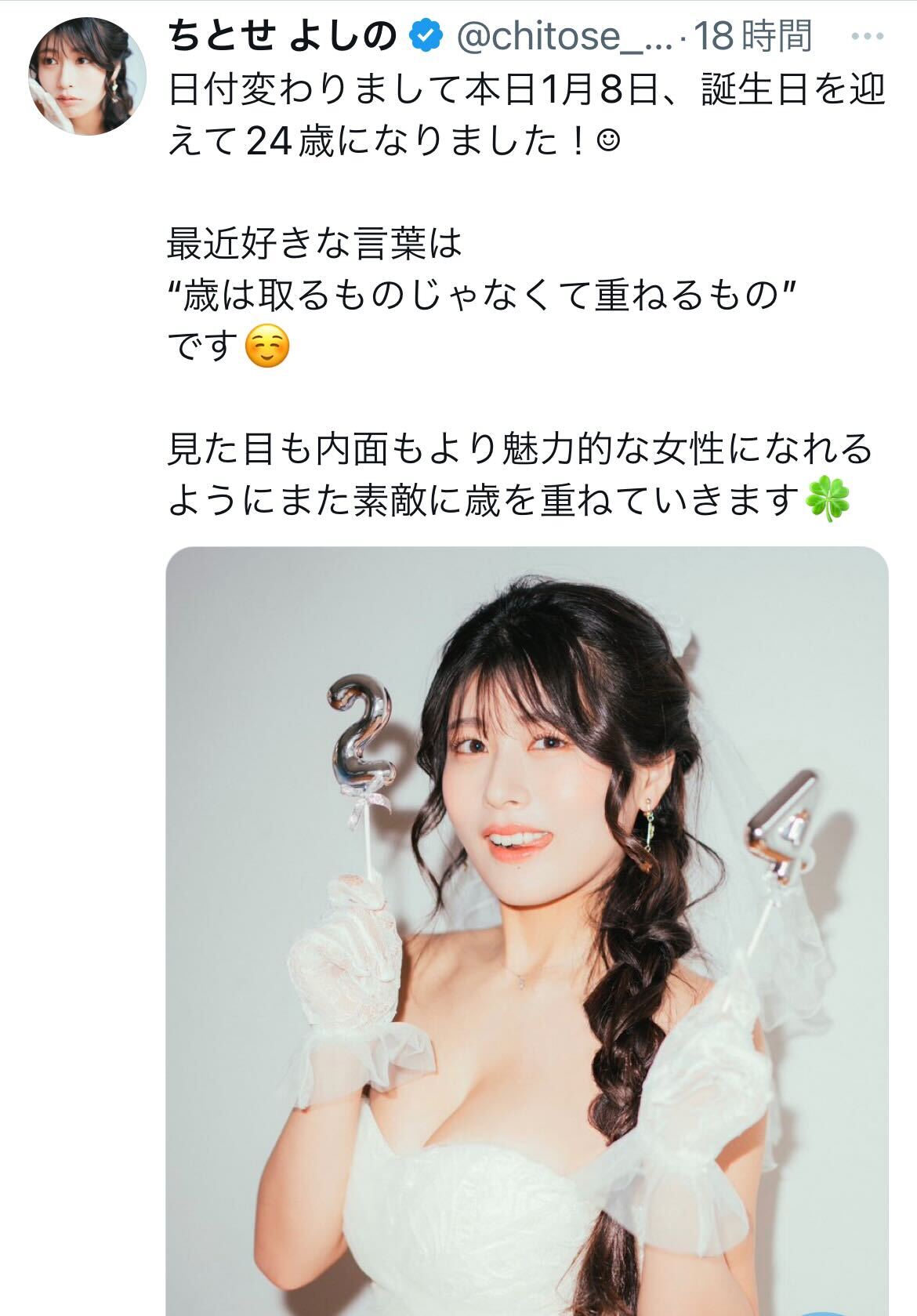 ちとせよしのX（旧ツイッター）から