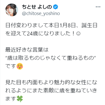 ちとせよしのX（旧ツイッター）から