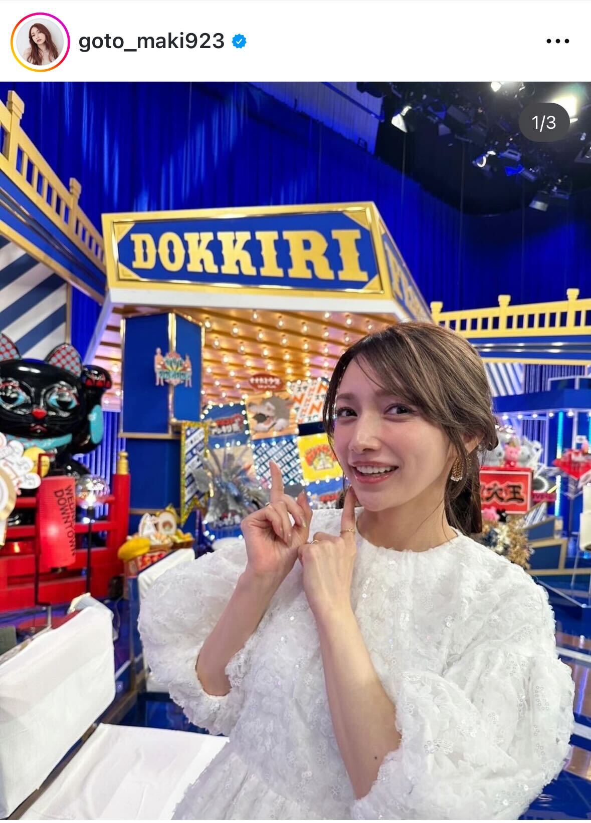 後藤真希のインスタグラムから
