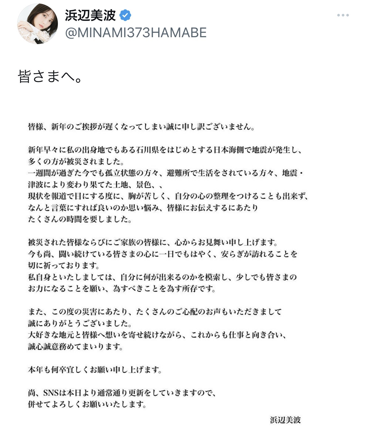故郷への思いをつづった（浜辺美波のX（旧Twitter）から）
