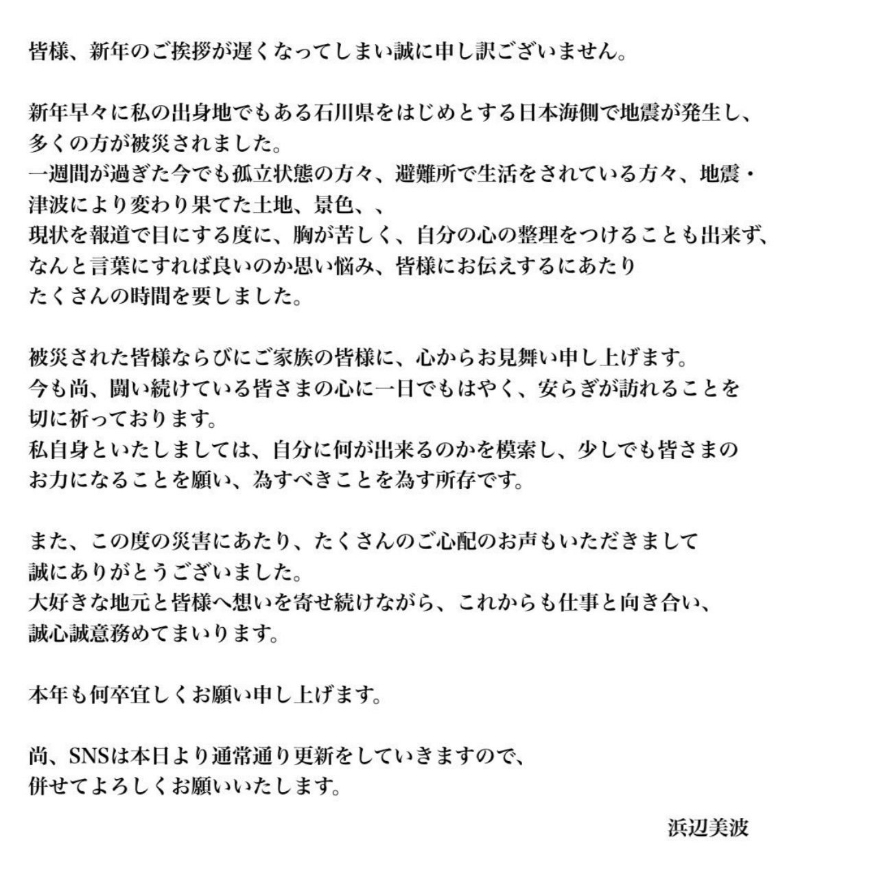故郷への思いをつづった（浜辺美波のX（旧Twitter）から）