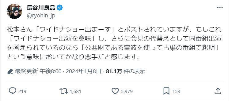 長谷川良品氏のXから