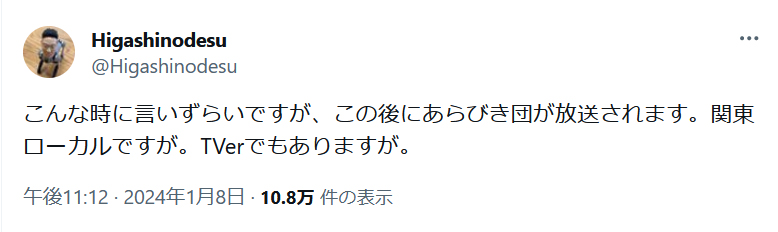 東野幸治のXから