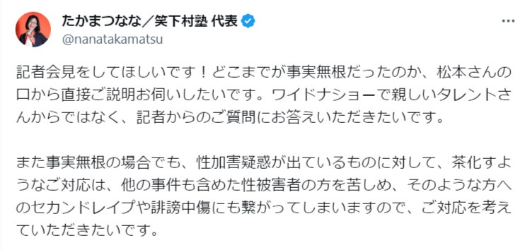 たかまつななのX（旧ツイッター）から