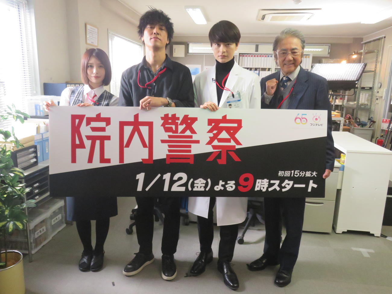 フジテレビ系連続ドラマ「院内警察」の制作発表に出席した、左から長濱ねる、桐谷健太、瀬戸康史、市村正親