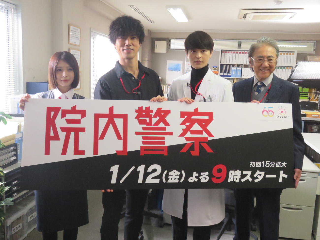 フジテレビ系連続ドラマ「院内警察」の制作発表に出席した、左から長濱ねる、桐谷健太、瀬戸康史、市村正親