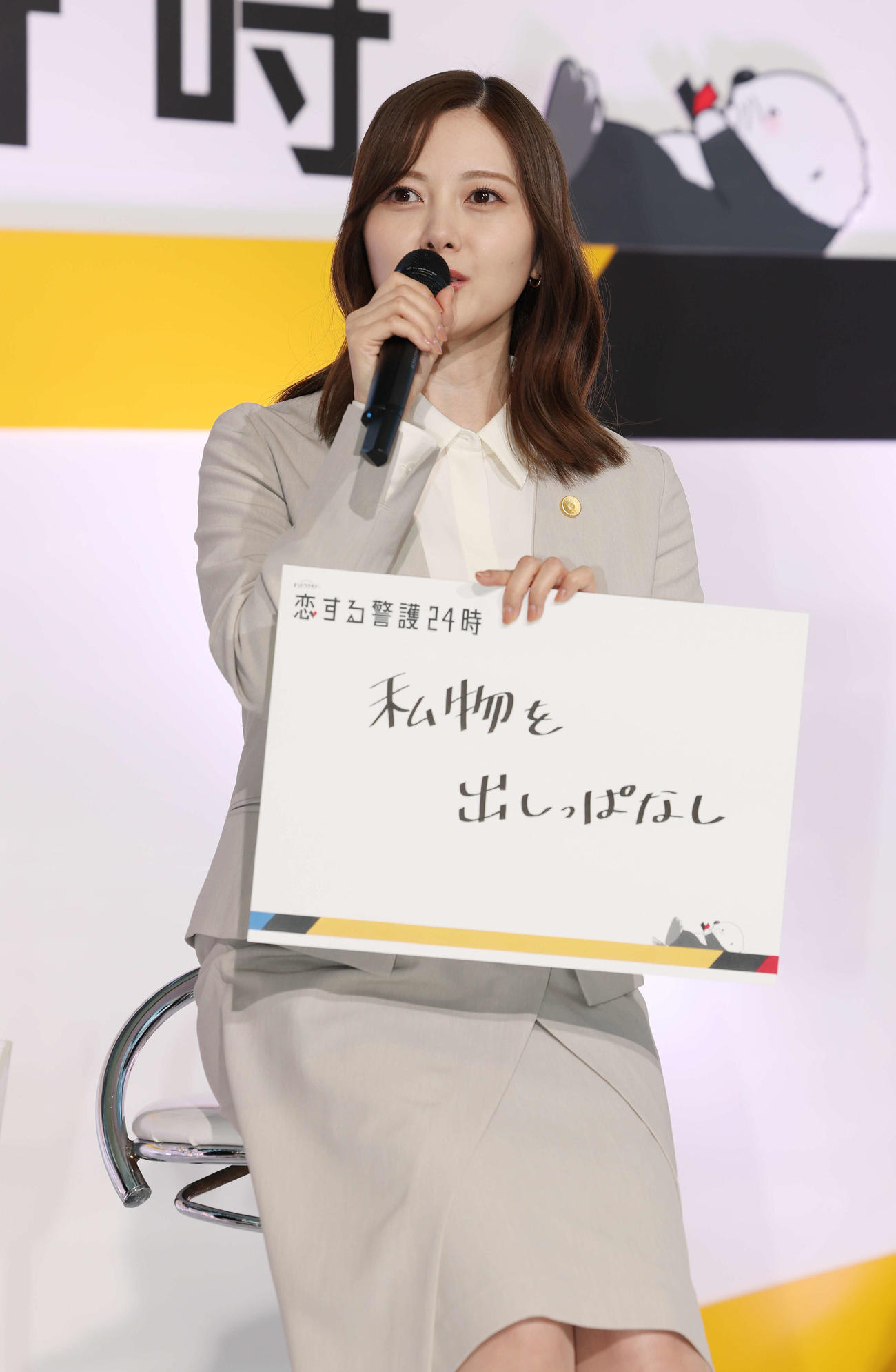 ドラマ「恋する警護24時」制作発表記者会見で話す白石麻衣（撮影・宮地輝）