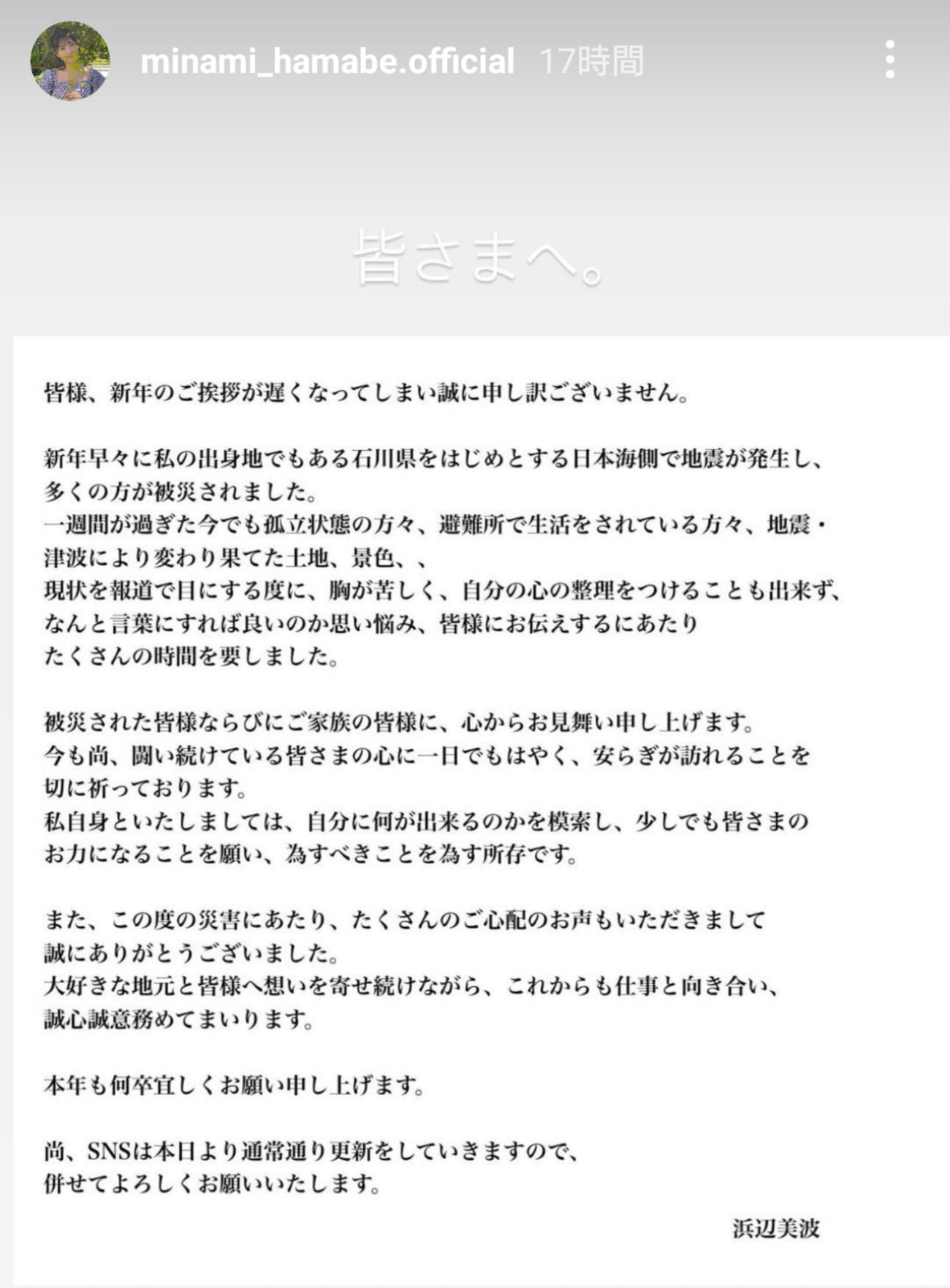 浜辺美波のインスタグラムから