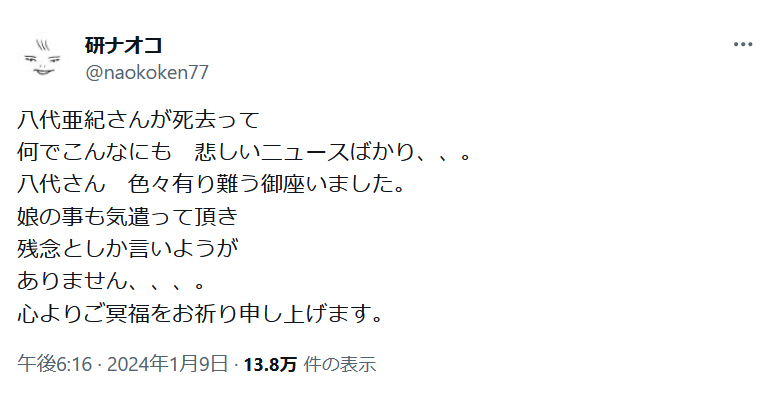 研ナオコのXから