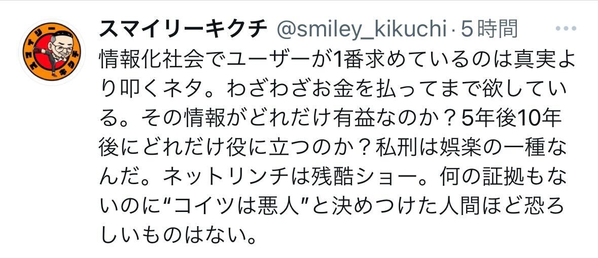 スマイリーキクチのX（旧ツイッター）から