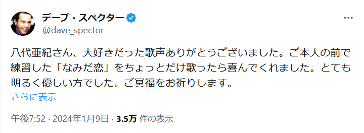 デーブ・スペクターのインスタグラムから