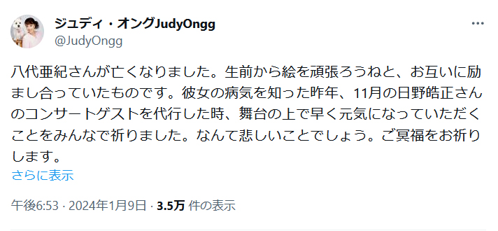 ジュディ・オングのXから