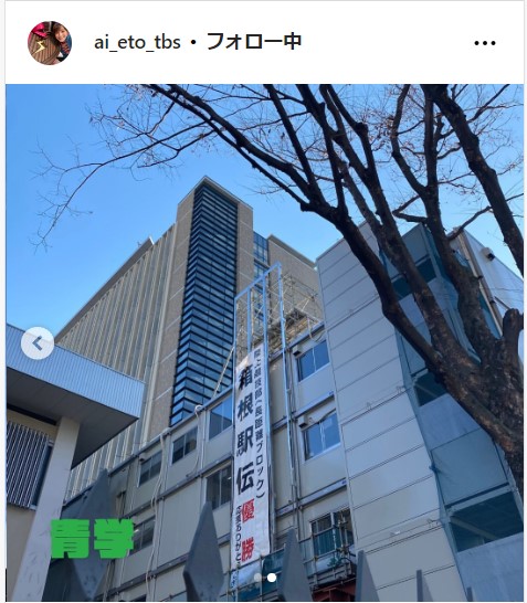 TBS江藤愛の公式インスタグラムから