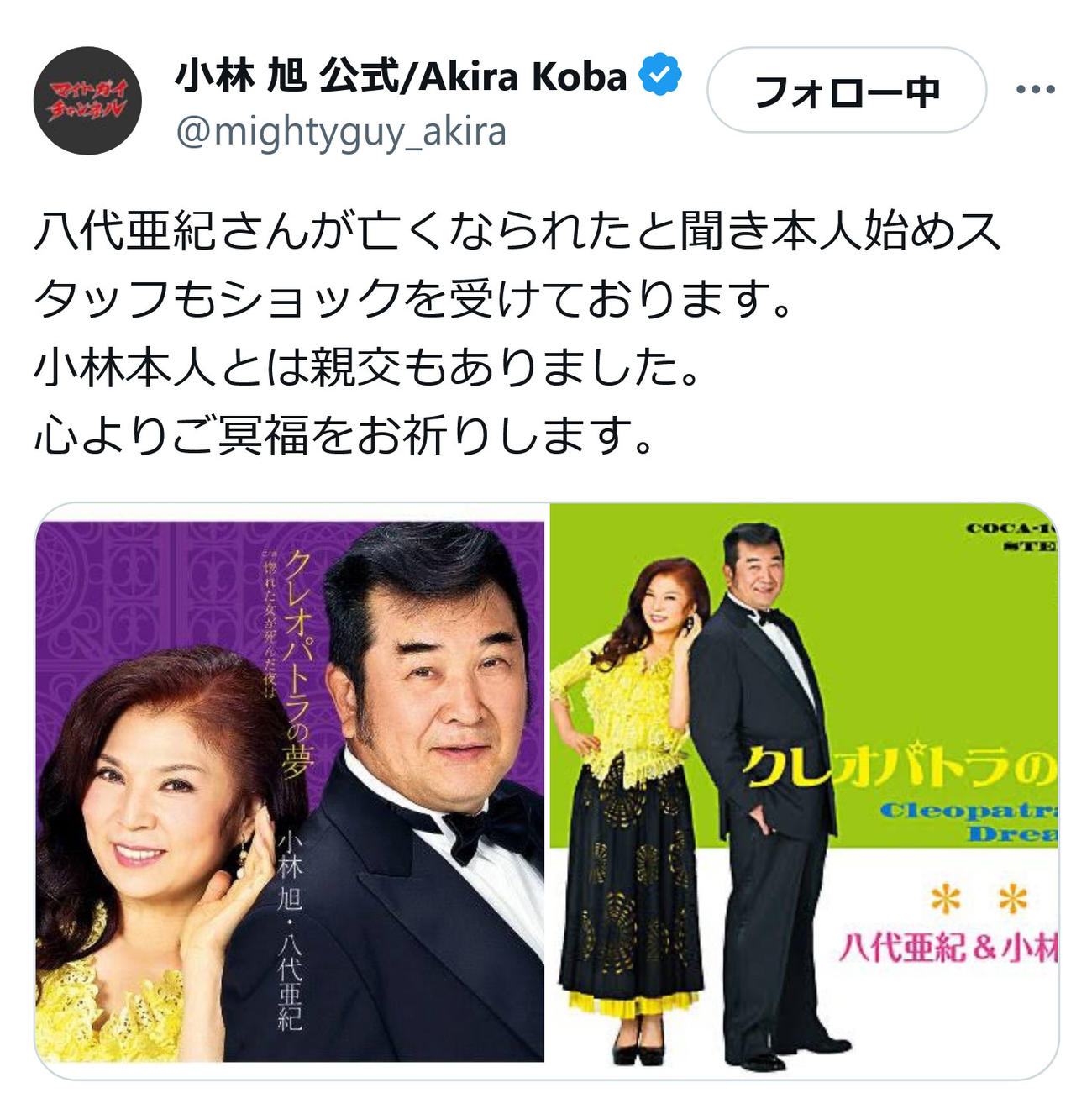 小林旭のX（旧ツイッター）から