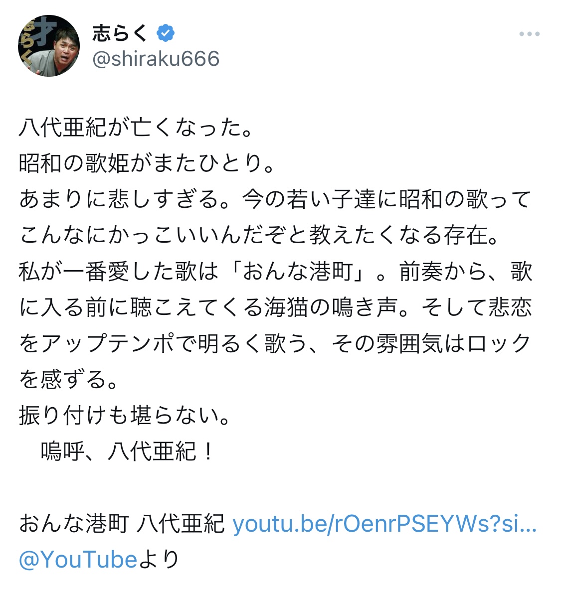 立川志らくXから