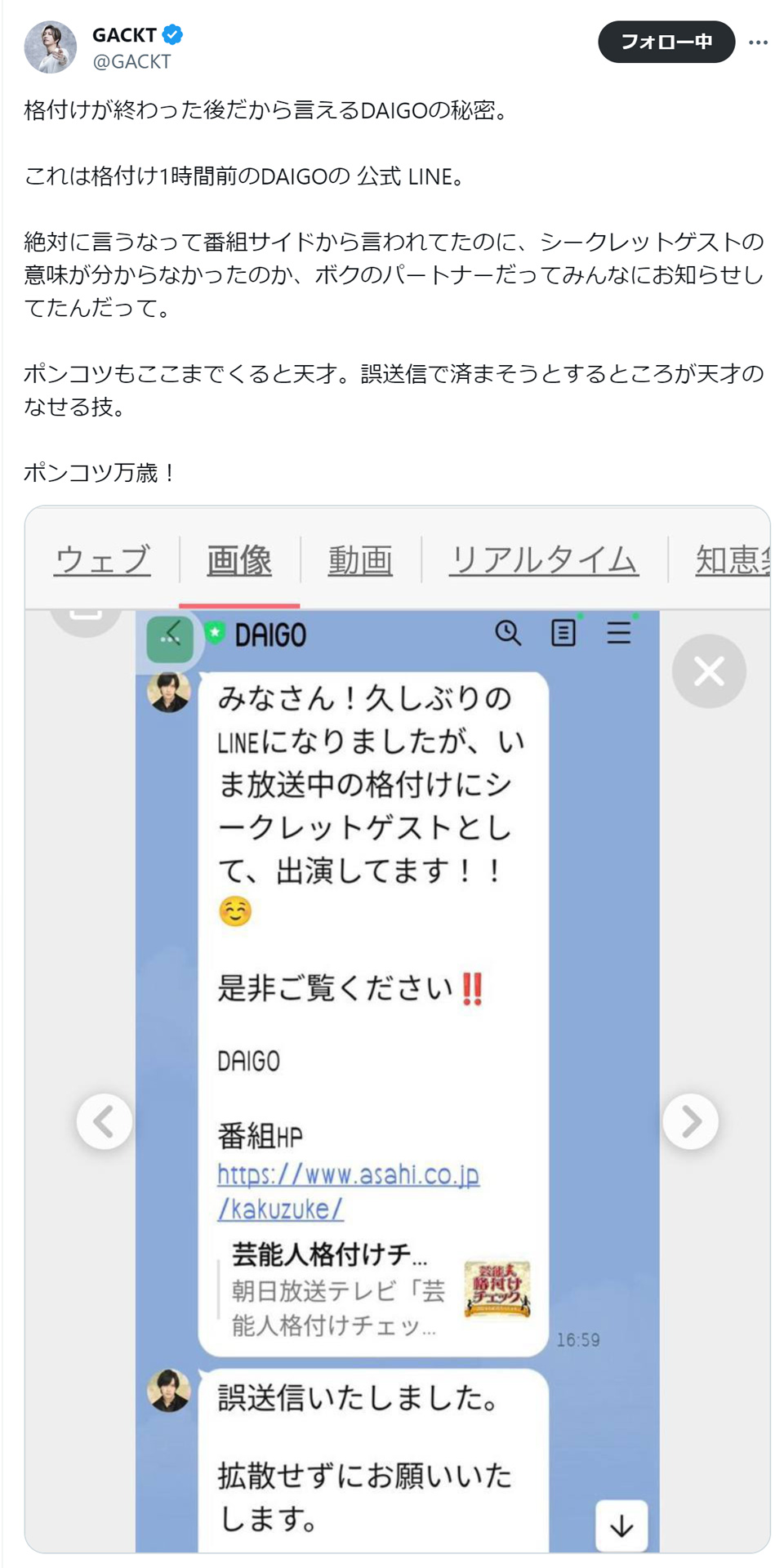 GACKTのXから