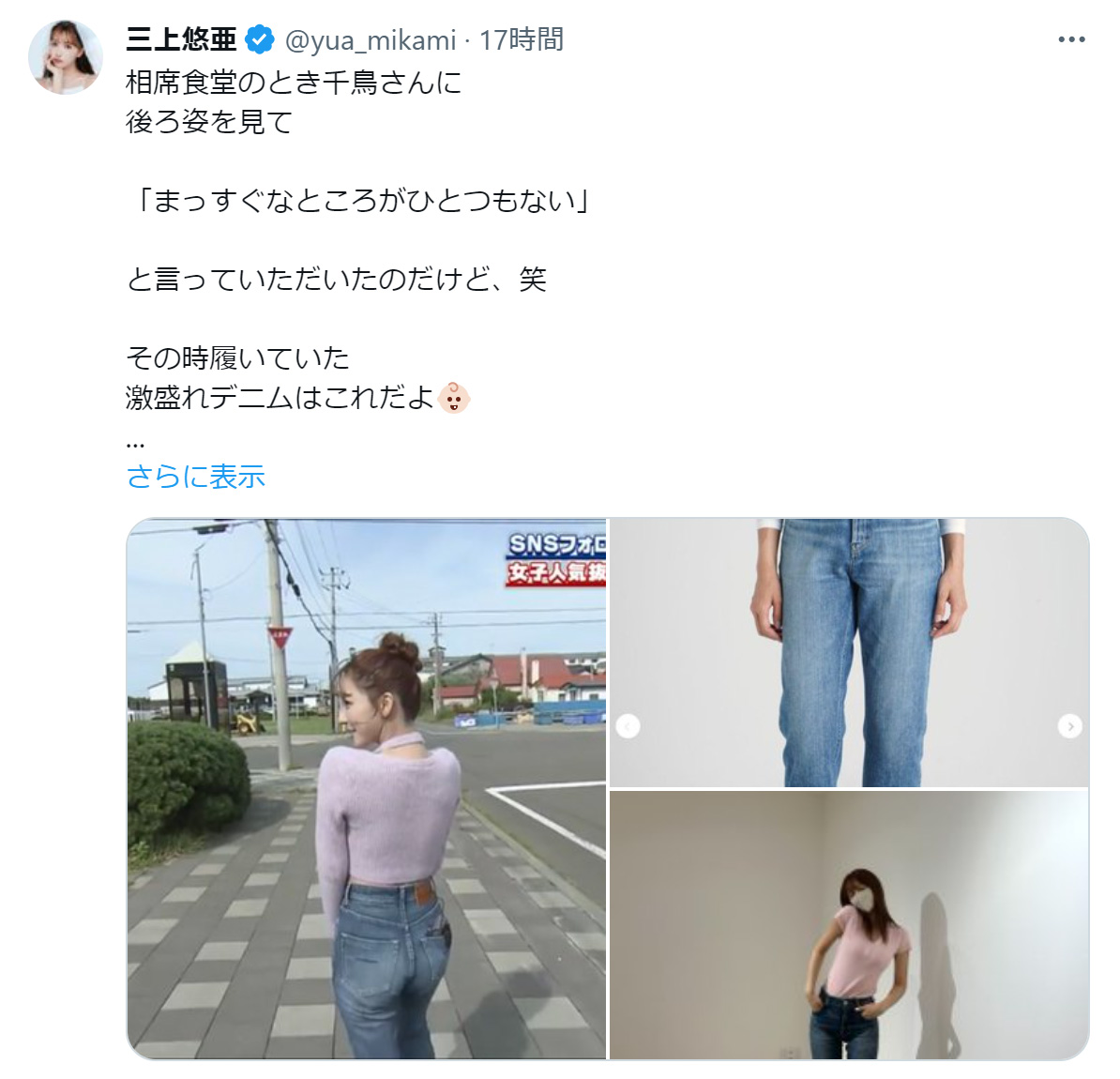 三上悠亜のXから